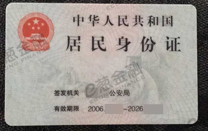 身份证背面
